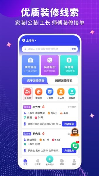 装修人1