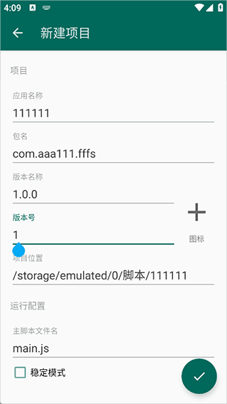 AutoJs6软件截图3