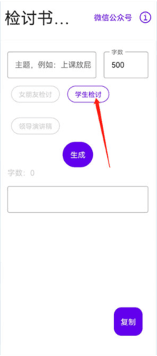 检讨书生成器app3