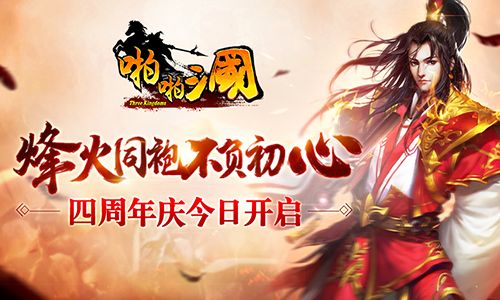 啪啪三国