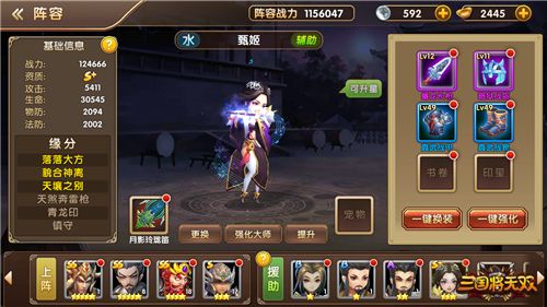 三国将无双8
