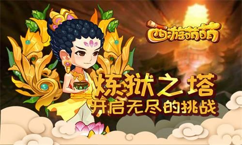 西游萌萌