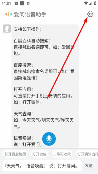 爱问语音助手手机版怎么修改命令词条配图1