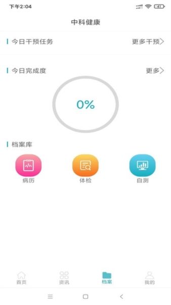 中科健康app图片3