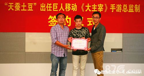 大主宰手游天蚕土豆出任游戏总监1