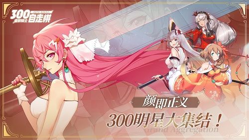皇家骑士:300自走棋2