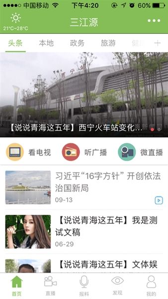 三江源客户端宣传图
