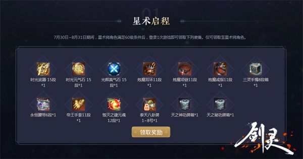 7月30日星术降世 《剑灵》新职业预约活动火爆进行中 7月30日星术降世 《剑灵》新职业预约活动火爆进行中