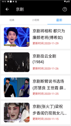 妈妈的戏曲旧版本图片3