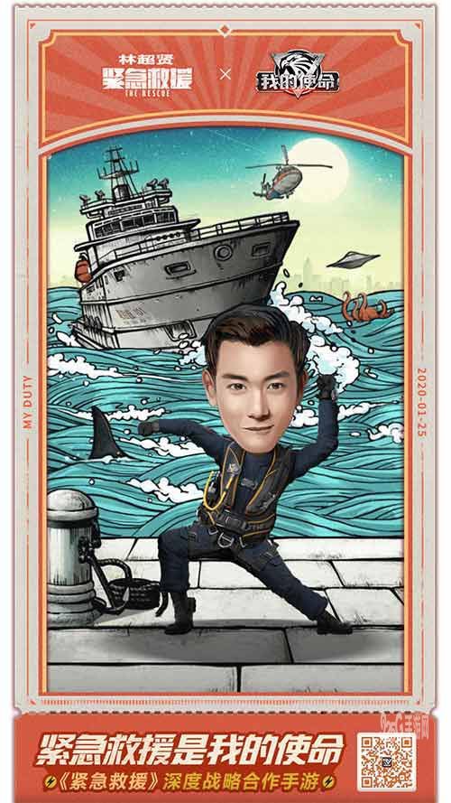 全民化身救援队长《我的使命》换脸H5上线 全民化身救援队长《我的使命》换脸H5上线