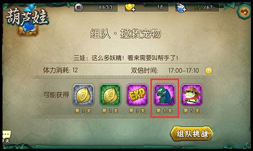 葫芦娃腾讯版游戏截图8