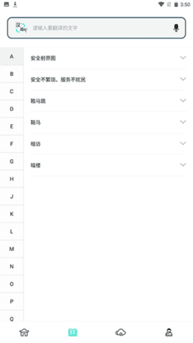 藏译通app4
