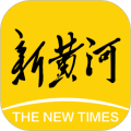 新时报官方客户端下载_新时报app(改名新黄河)下载 v8.3.3安卓版