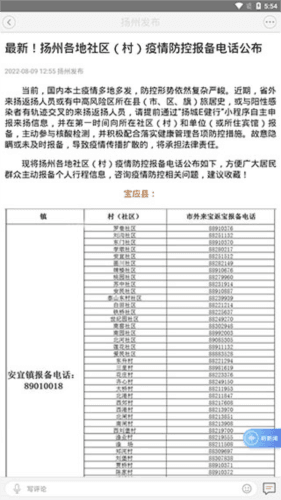 扬州发布4