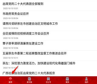 在崇左app使用教程2