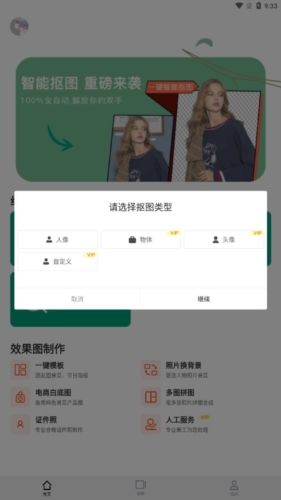 一键抠图P图app宣传图