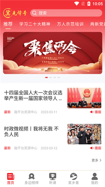 冀先锋号宣传图