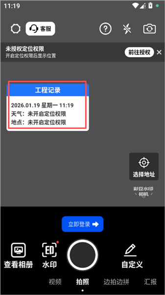 彩豆水印相机app怎么修改水印内容配图1