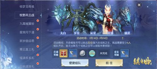 组队对抗试炼之主,魂戚、奖励拿不停