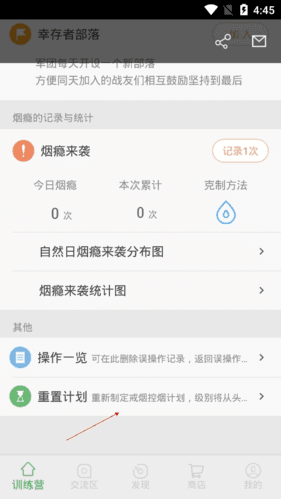 戒烟军团怎么重新开始2