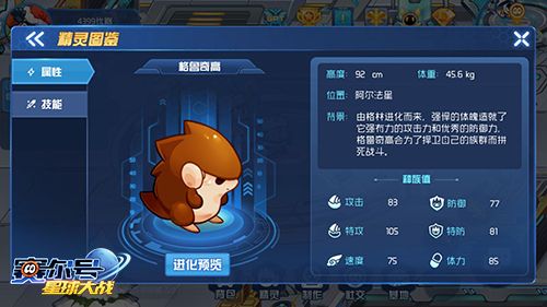 赛尔号星球大战2