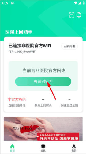 医院上网助手官方新版本图片7