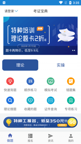 考证宝典1