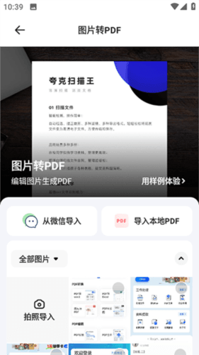 夸克扫描王app4
