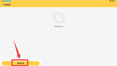 怎么添加专线配图2