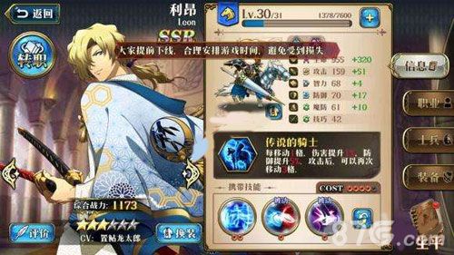 梦幻模拟战手游利昂附魔