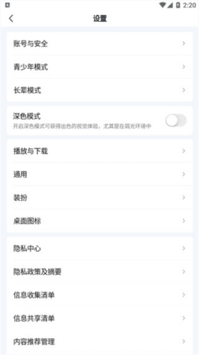 爱奇艺轮播台安卓版图片14