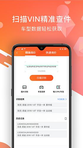 智配汽配app2