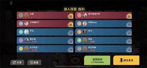 狼人杀官方4