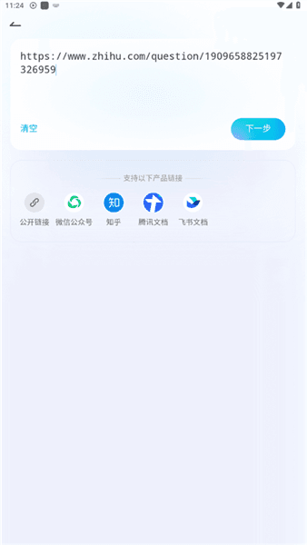 链接转播客怎么用配图1