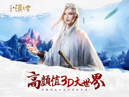 轩辕剑之汉之云3