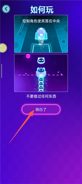 音乐跑酷怎么玩配图1