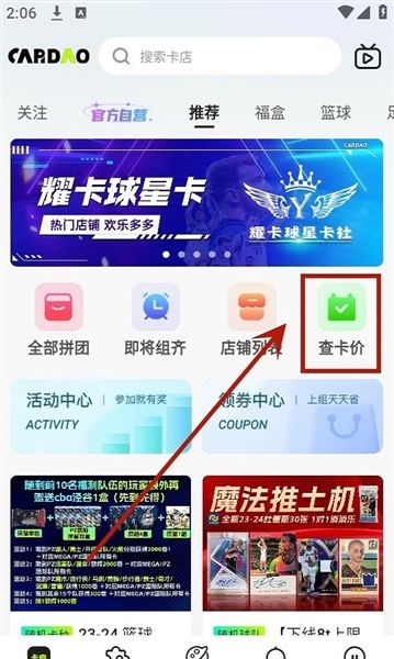 怎么查卡价配图3