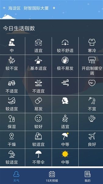 雷达精准天气APP宣传图