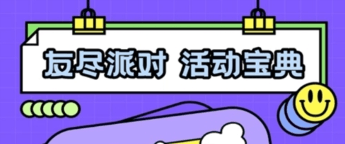 友尽派对最新版1