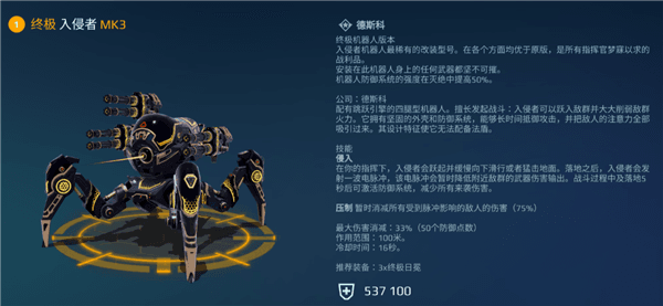 强势机甲选择攻略配图3