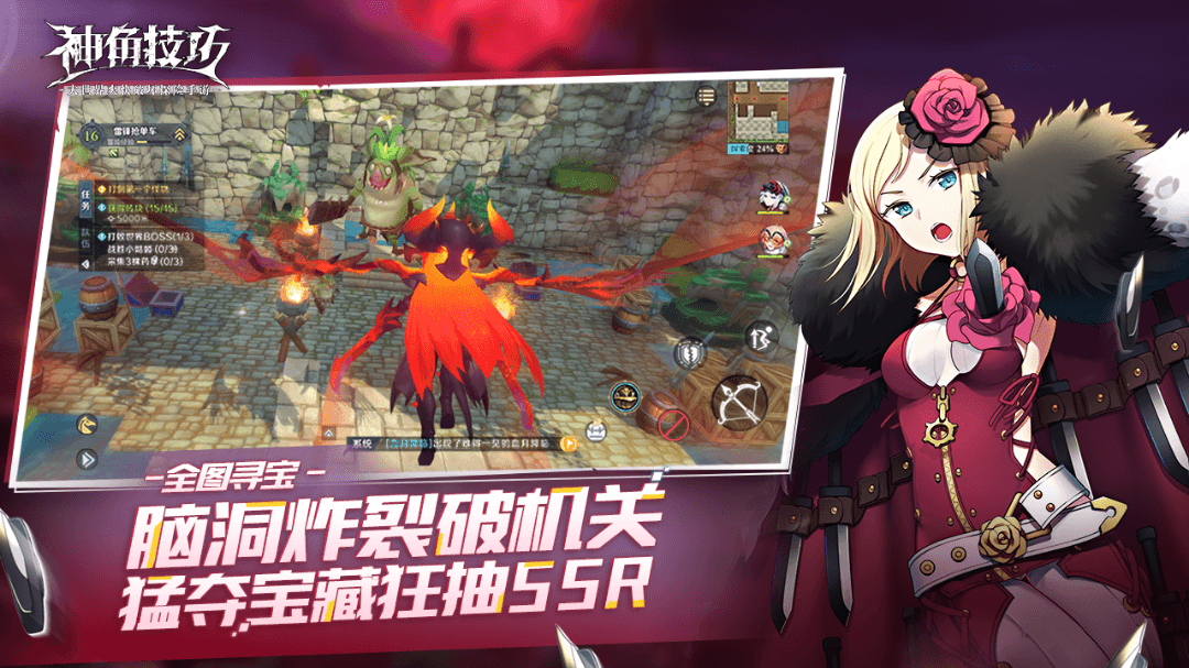 神角技巧宣传图4