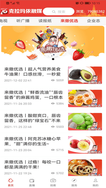 克拉玛依融媒安卓版宣传图