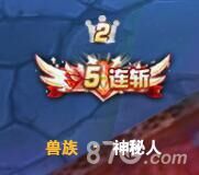 神谕幻想5连斩
