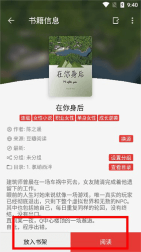 喵喵小说app使用教程4