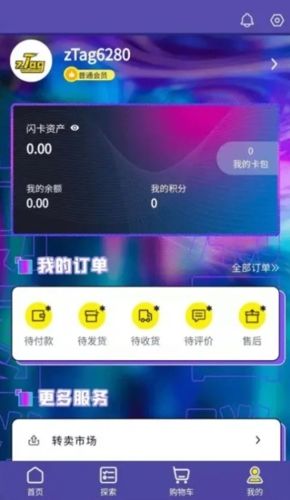 ztag数字藏品官方版图片1