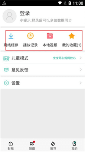 360影视大全使用教程5