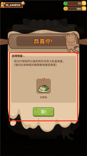 怎么获得菜谱配图3