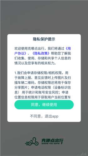 克哪点出行app宣传图