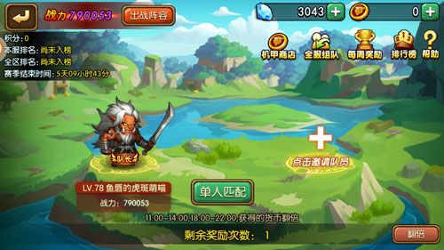 口袋兽人2