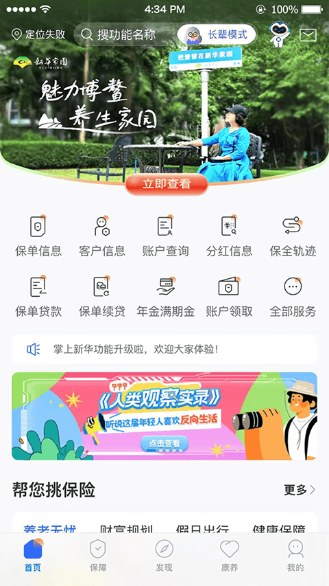 掌上新华保险app下载最新版本_掌上新华官方正版下载 v7.6.3最新版